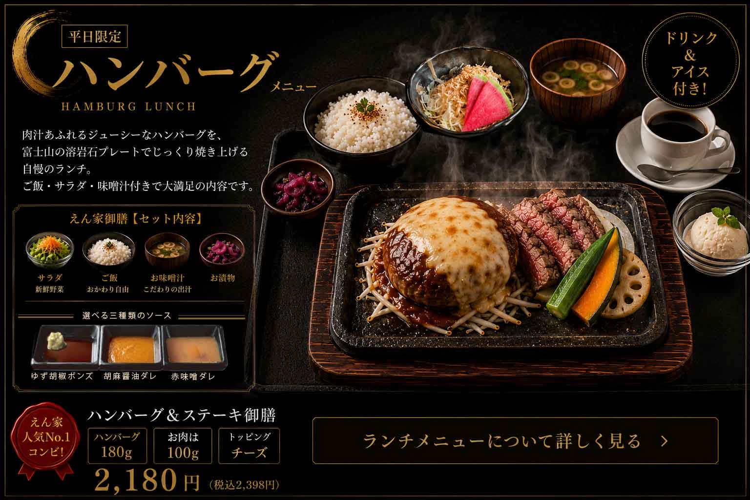 平日限定ハンバーグとステーキ御膳。ご飯、サラダ、味噌汁、漬物、ドリンクとアイス付き。