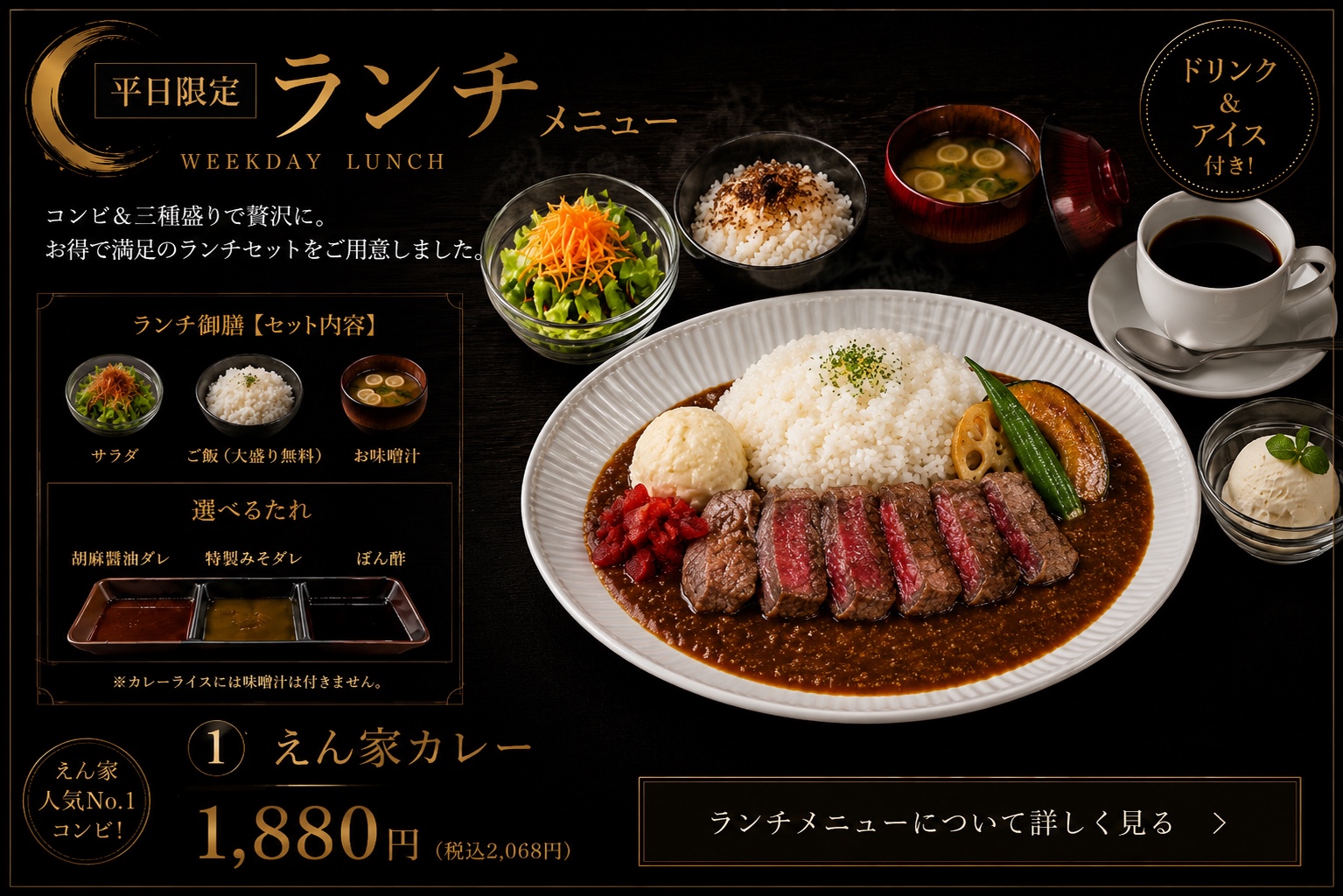 平日限定のえん家カレーランチ。サラダ、ご飯、味噌汁、ドリンクとアイス付き。