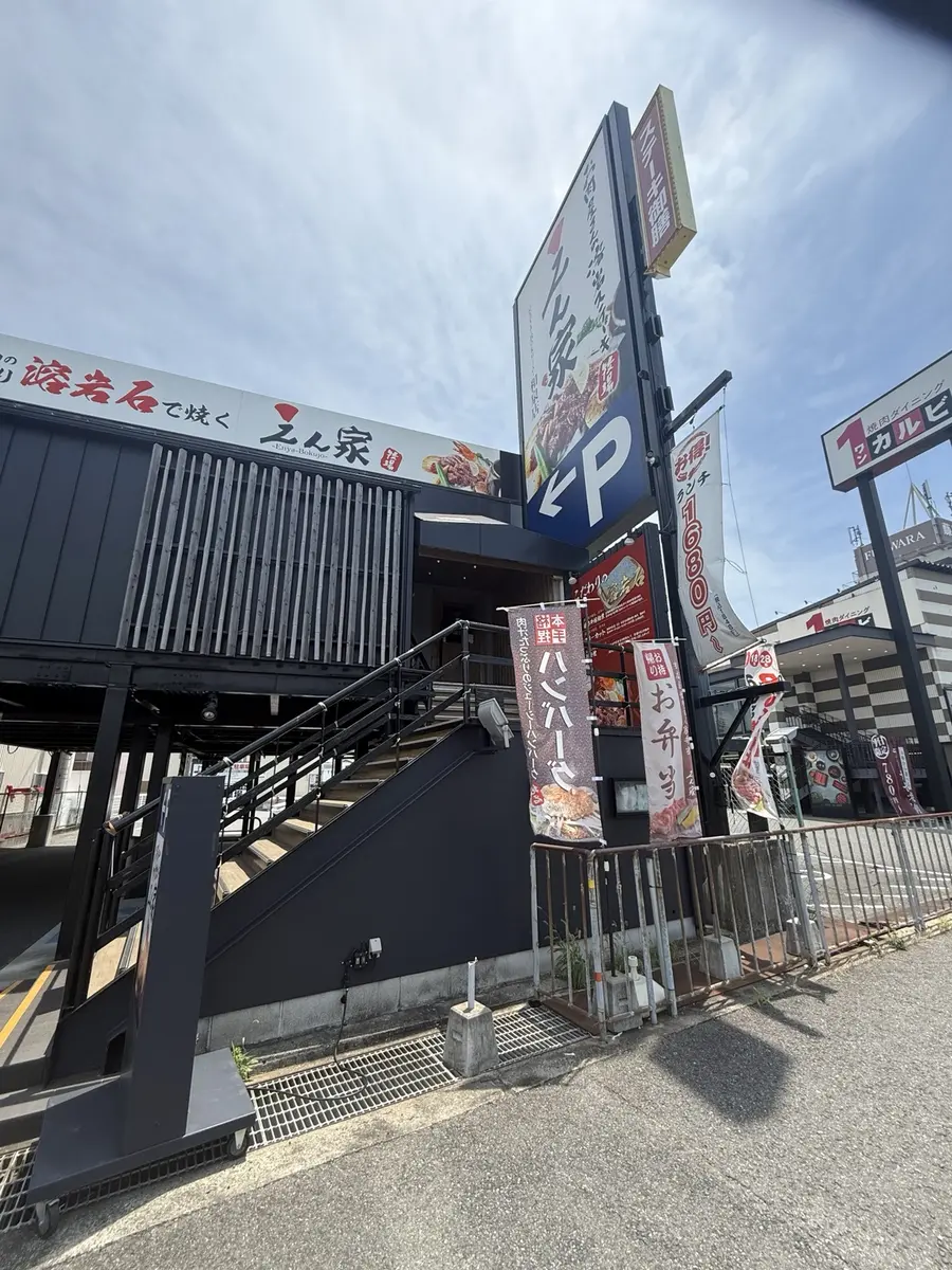 駐車場側から見たえん家和泉店の外観