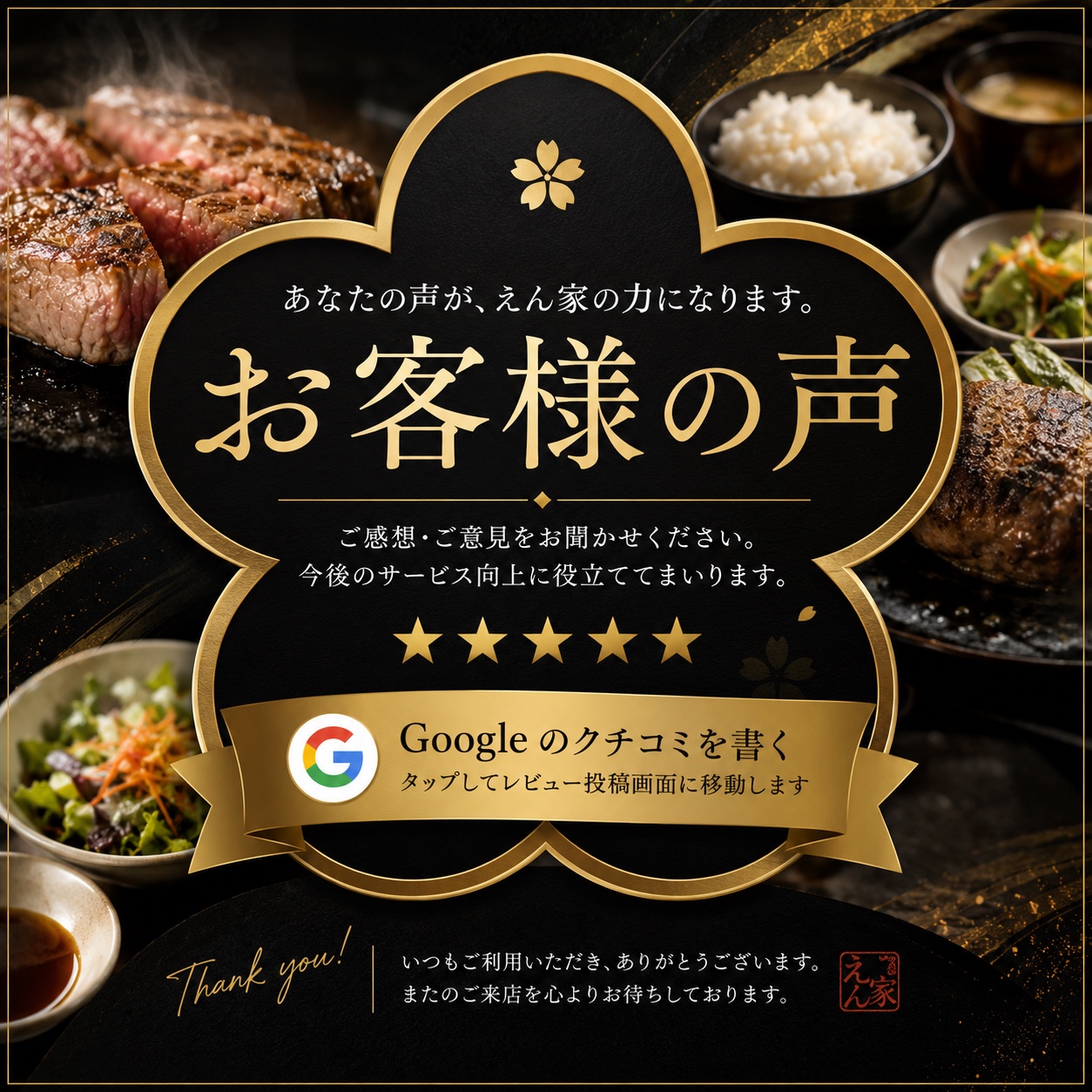 お客様の声。ご感想・ご意見をお聞かせください。Googleのクチコミを書く。