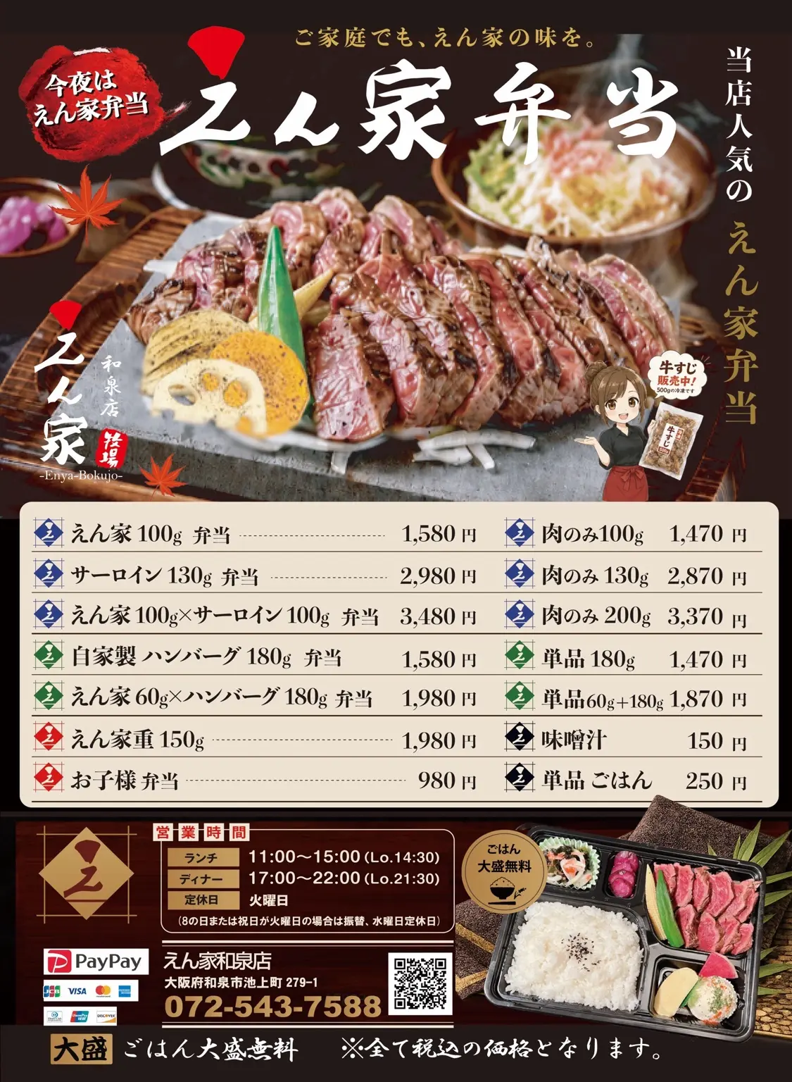えん家弁当メニュー