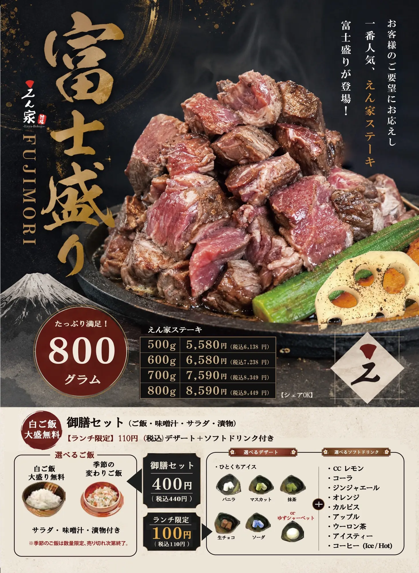 富士盛り