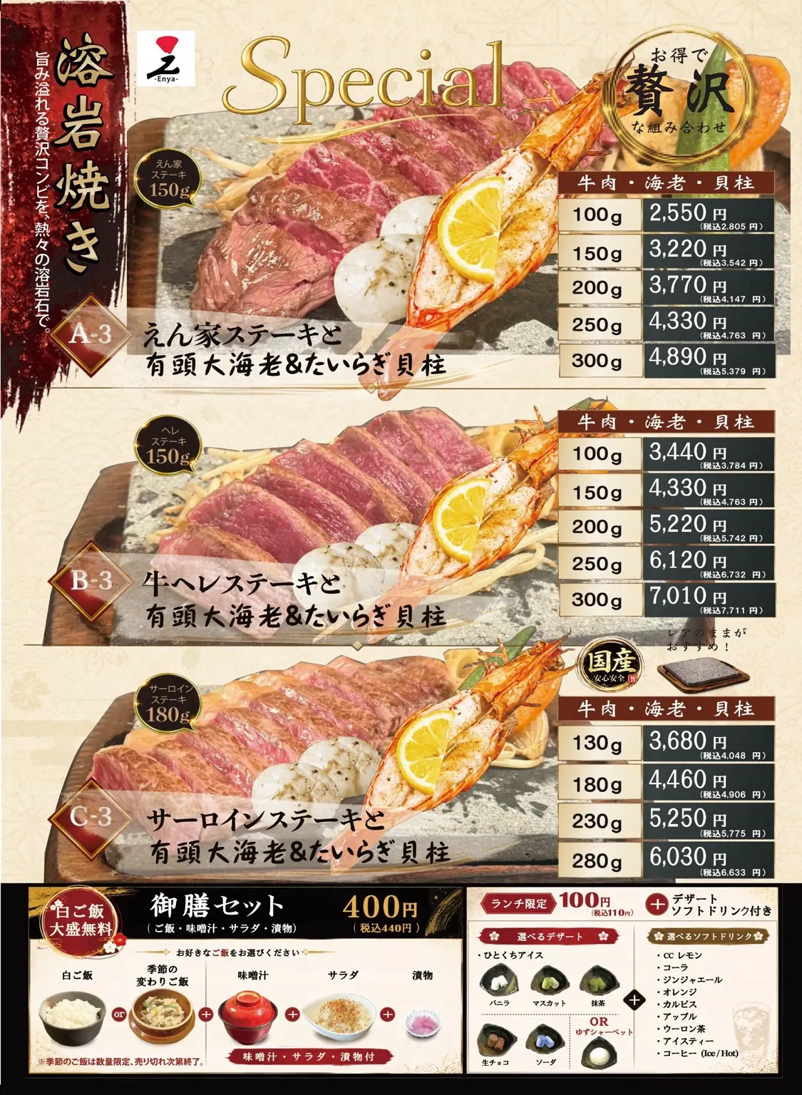 有頭大海老とたいらぎ貝柱のスペシャルメニュー