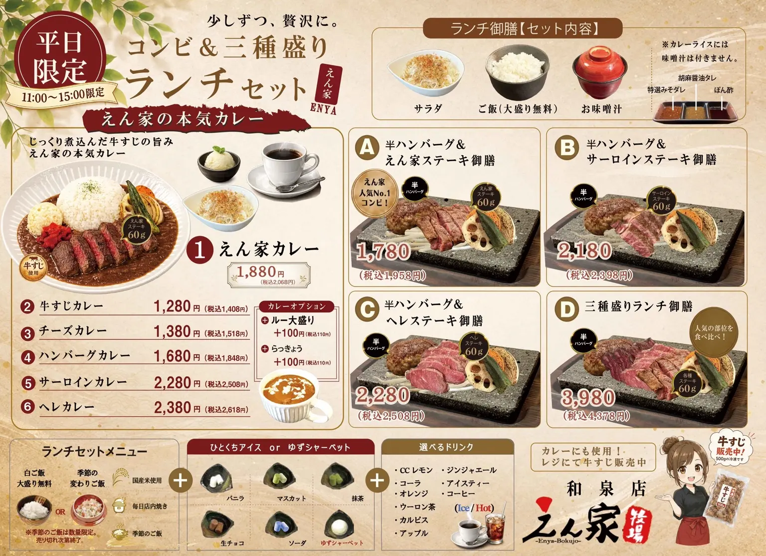 平日限定ランチメニュー