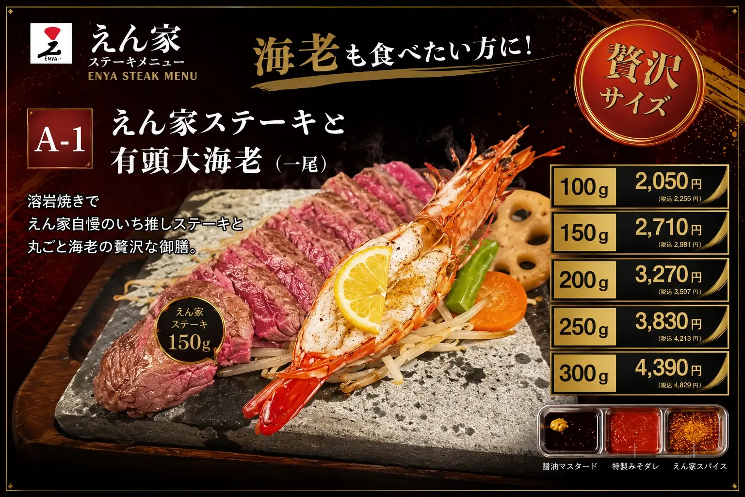 ステーキと有頭大海老