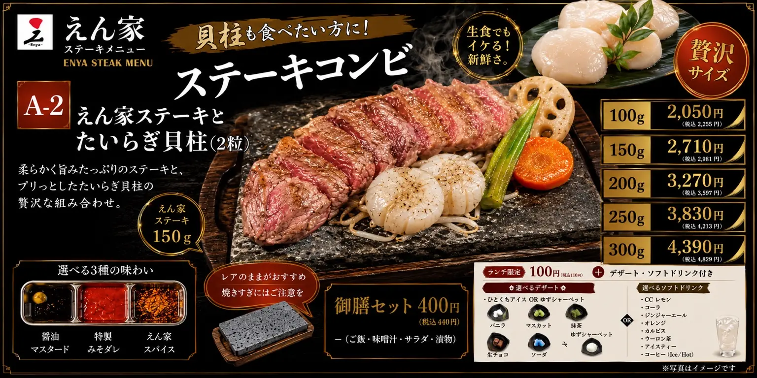 ステーキとたいらぎ貝柱