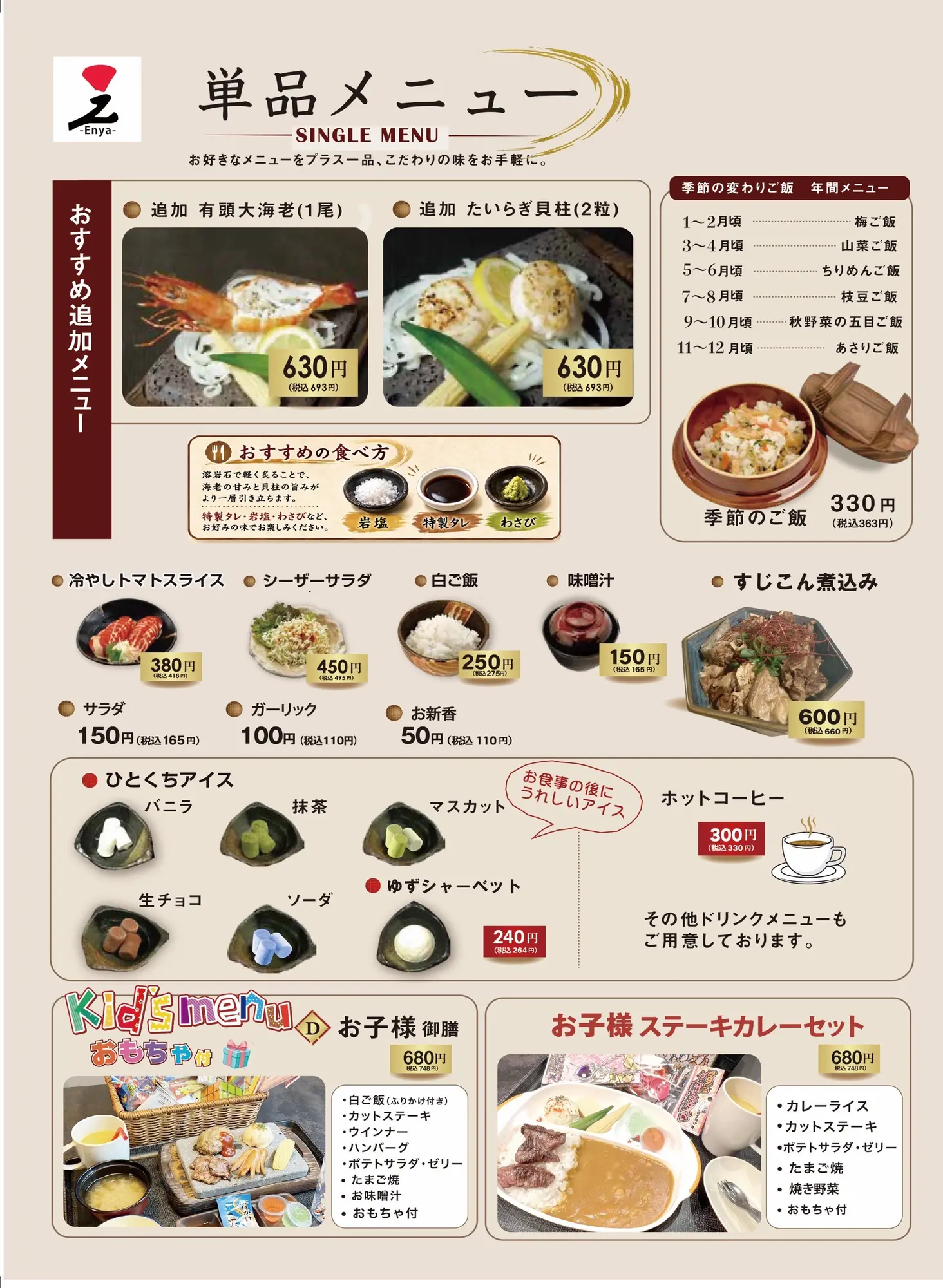 単品とお子様メニュー