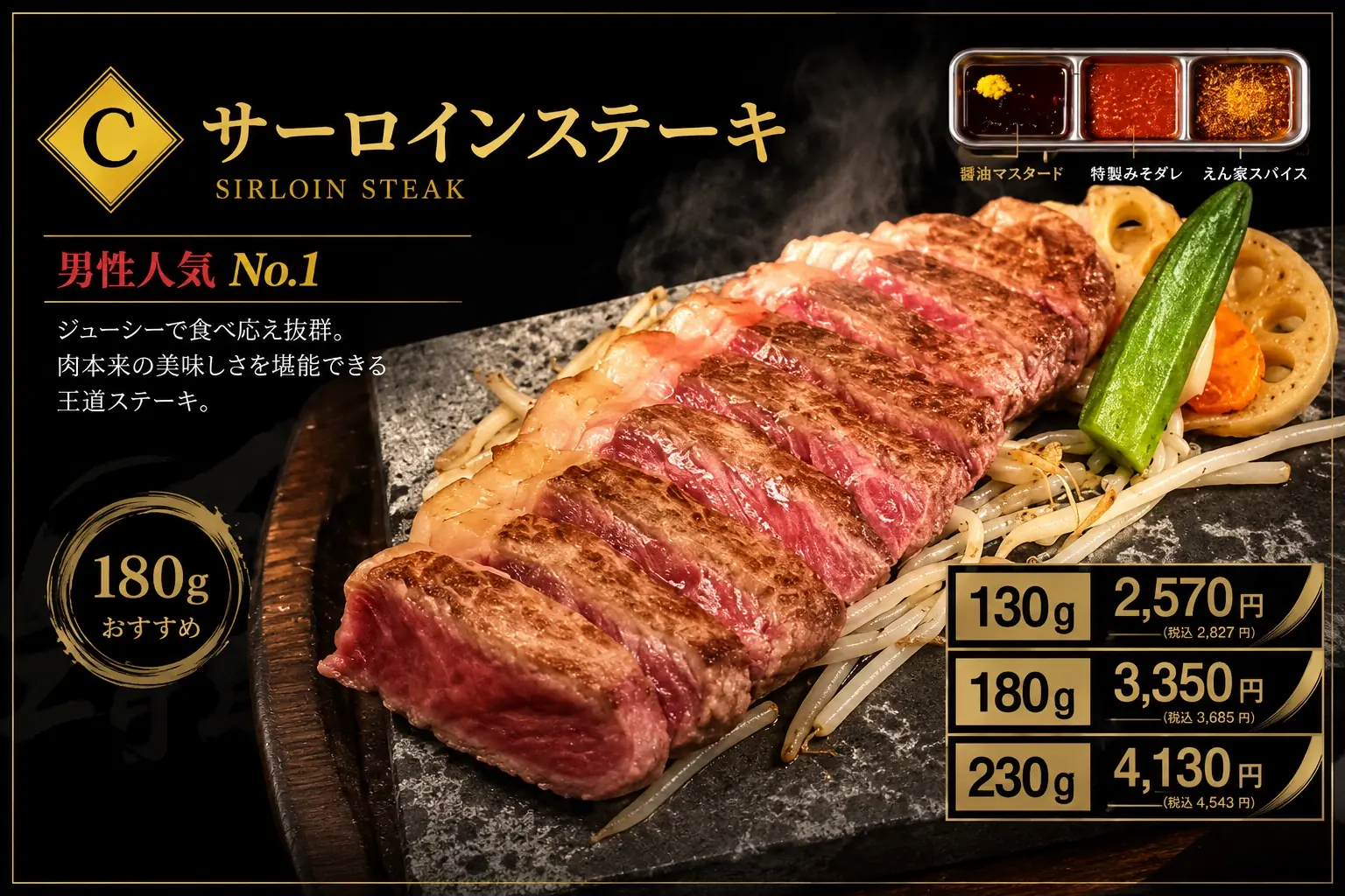 サーロインステーキ